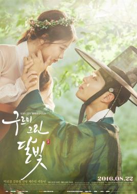 ‘구르미 그린 달빛’ 박보검-김유정, 연애 세포 자극하는 ‘눈맞춤 포스터’ 전격 공개