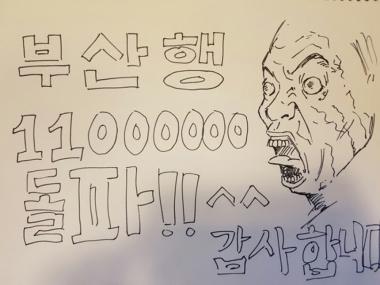 ‘부산행’, 1100만 관객 돌파로 2016년 최고 흥행 기록 자체 경신
