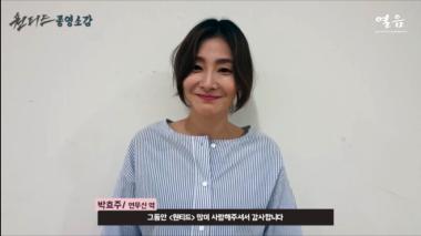 ‘원티드’ 박효주, 최종회 앞두고 종영 소감 공개 “시원섭섭하다”