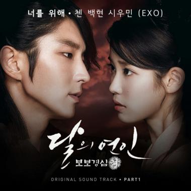 엑소(EXO) 첸-백현-시우민, ‘달의 연인-보보경심 려’ OST ‘너를 위해’로 차트 점령