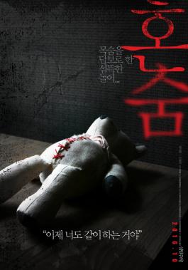 ‘혼숨’, ‘섬뜩한’ 모습의 티저 포스터 공개