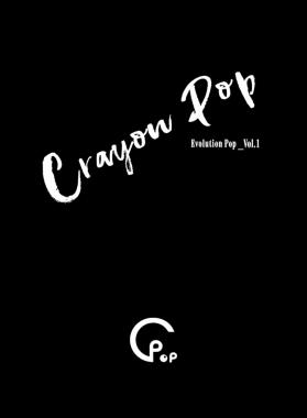 크레용팝(Crayon Pop), 신곡 ‘두둠칫’으로 화려한 컴백…‘진화된 음악’
