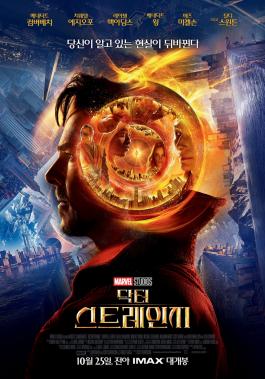 ‘닥터 스트레인지’, ‘화려한 비주얼’ 담은 IMAX 포스터 전격 공개