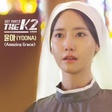 ‘더케이투(THE K2)’ 임윤아, OST 테마곡-가창곡 동시 발매… ‘눈길’