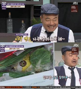[예능리뷰] ‘냉장고를 부탁해’ 김흥국, “아내가 옆에 있는게 없는 거 보다 백 배 낫다”