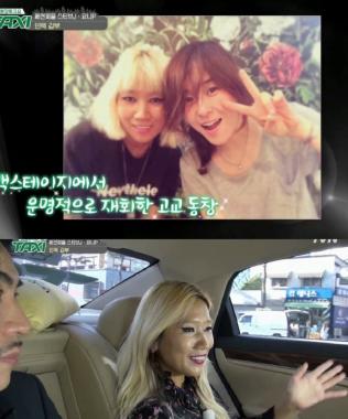 [예능리뷰] ‘택시’ 요니피, 최강희와 고등학교 동창…‘의외’