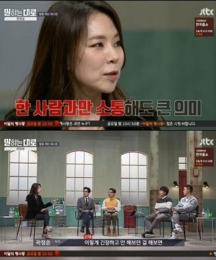 [예능리뷰] ‘말하는대로’ 곽정은, 첫 출연부터 입담 ‘빵’