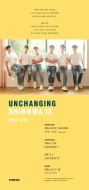 신화(SHINHWA), 새 앨범 ‘언체인징(UNCHANGING)’ 플랜 공개…‘11월 29일 발매’