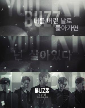 버즈(BUZZ), 30일 신곡 ‘넌 살아있다’로 컴백