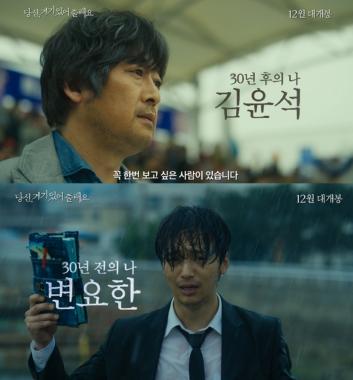 ‘당신, 거기 있어줄래요’ 김윤석-변요한, 티저 예고편 공개…‘눈길’