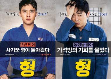 ‘형’ 조정석-도경수, 3일 V앱서 무비토크 라이브 출격…‘퇴근하고 만나요’