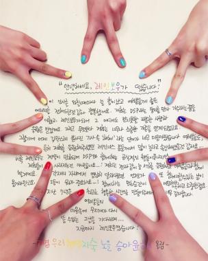 [스타SNS] 레인보우(RAINBOW) 재경, 팬들 향한 감사 편지 공개…‘유종의 미’