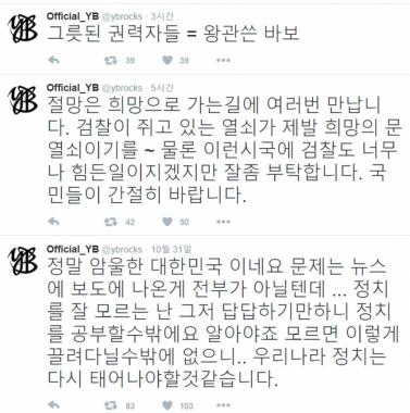 윤도현, 최순실 사태 비판 “그릇된 권력자들=왕관 쓴 바보”