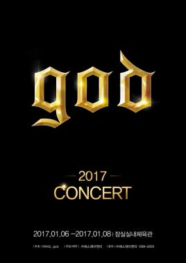 지오디(god), ‘2017 god to MEN Concert’ 개최