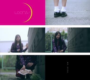 이달의 소녀 현진, 신곡 ‘다녀가요’ MV 티저 공개…‘몽환적’