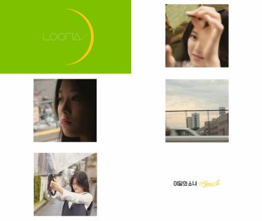 이달의 소녀(LOONA) 현진, 일본 메이킹 티저 공개…‘신흥 애교쟁이’