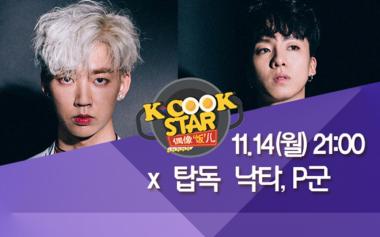 탑독, ‘K-COOK STAR’에서 요리 실력 뽐낸다