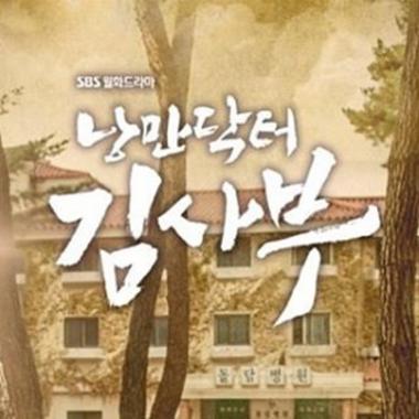 [스타SNS] 김새론, ‘낭만닥터 김사부’ 응원…‘훈훈한 마음씨’