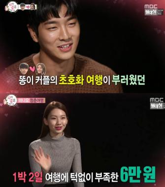 [예능리뷰] ‘우리 결혼했어요’ 김진경-조타, 6만원으로 떠나는 배낭여행 “우리 커플은 고생할 운명”