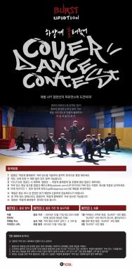 업텐션(UP10TION), 신곡 ‘하얗게 불태웠어’ 커버 댄스 개최… ‘시선집중’