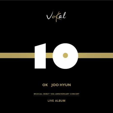 옥주현, 뮤지컬 데뷔 10주년 기념 콘서트 ‘VOKAL’ 라이브 앨범 발매