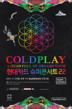 콜드플레이(Coldplay), 첫 내한 콘서트 예매 시작과 동시에 매진… ‘열광’