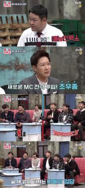 ‘예능인력소’ 조우종, MC 각오 “절대 막 내리지 않도록 하겠다”