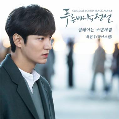 국카스텐 하현우, ‘푸른 바다의 전설’ OST 지원 사격…‘1월 음원 출시’
