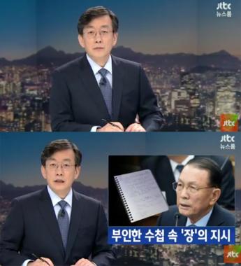 [방송리뷰] ‘뉴스룸’ 손석희, 김기춘 국정 조사 내용 집중 조명