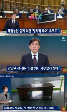 [방송리뷰] ‘뉴스룸’ 손석희-심수미, 태블릿 PC 입수 경위 및 확인 과정 공개