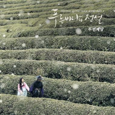 ‘푸른 바다의 전설’, 두번째달의 ‘감성 발라드’ OST SCORE PART.2 공개
