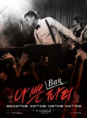 박진영, 9일 2016 나쁜 파티 ‘Bar’ 티켓 예매 오픈