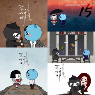 ‘도깨비’ 공유-이동욱-김고은-유인나-육성재, 깜찍 발랄 애니메이션 화제… ‘러블리’