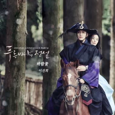 이선희, ‘푸른바다의 전설’ OST ‘바람꽃’ 발매