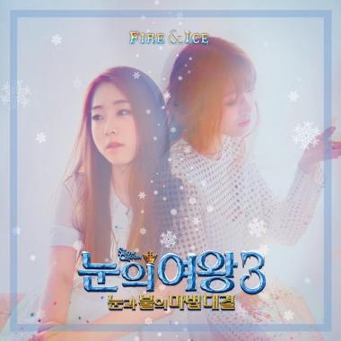 우주소녀 유연정-다원, 17일 ‘눈의 여왕3: 눈과 불의 마법대결’ OST 공개