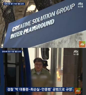 [방송리뷰] ‘뉴스룸’, 헌법재판소에 제출된 박근혜 대통령 답변서 분석