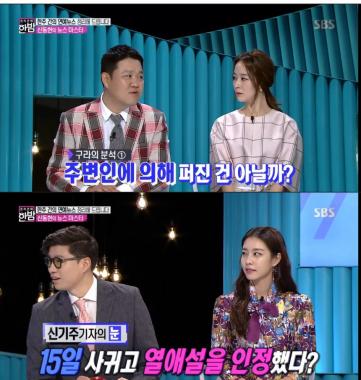 [예능리뷰] ‘본격연예 한밤’ 김구라, “현빈-강소라 커플 놓치고 싶지 않아서 인정한것일거다”