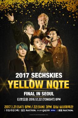 젝스키스, 22일 서울 앵콜 콘서트 티켓 오픈… ‘티켓 전쟁 예고’
