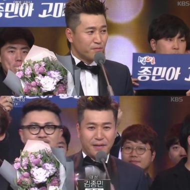 ‘2016 KBS 연예대상’ 김종민, “유재석-강호동-차태현 형님 감사하다” 수상 소감밝혀