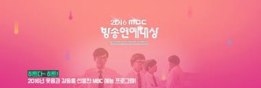 ‘2016 MBC 방송연예대상’ 김구라-김성주-유재석-정준하, 4인 4색 ‘축하공연’ 예고