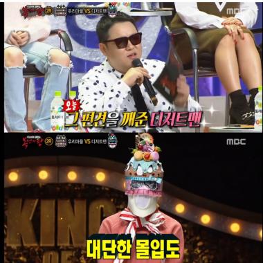 [예능리뷰] ‘복면가왕’ 김구라, ‘디저트맨’ “택시기사님 같은 옷을 입었다”