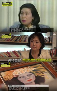 [방송리뷰] ‘이규연의 스포트라이트’, 천경자 화백의 ‘미인도’ 진위 논란 조명