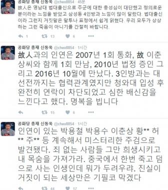 신동욱, 박지만 수행비서 사망 관련 의견 공개