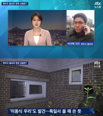 [방송리뷰] ‘뉴스룸’ 이가혁 기자, “정유라 은신처 특이사항? 반려묘 반려견 상당히 많았다”