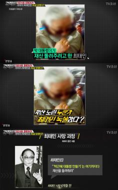 [예능리뷰] ‘강적들’, 故 최태민 독살로 인한 타살 가능성 제기