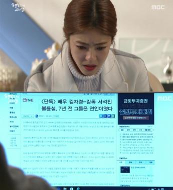 [일일드라마] ‘행복을 주는 사람’ 이윤지, 이하율 불륜 기사에 충격