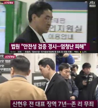 [방송리뷰] ‘사건반장’, ‘가습기 살균제’ 신현우 전 대표 7년 징역…‘존 리는 무죄’