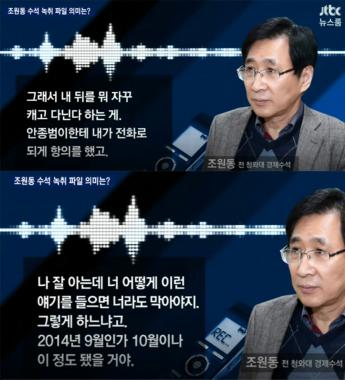 [방송리뷰] ‘뉴스룸’, 국정원의 조원동 사찰 의혹 제기