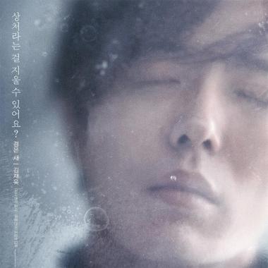 [스타SNS] 김재욱, ‘다른 길이 있다’ 캐릭터 컷 공개…‘신비로운 분위기’