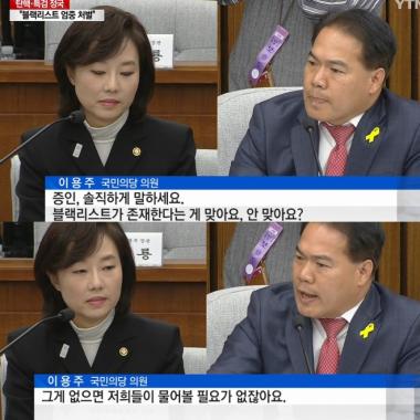 이용주, “‘블랙리스트’ 존재한다 안 한다, 예스 노 어느 게 맞아요?” 버럭